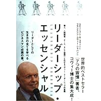 7つの習慣 原則中心のリーダーシップ | スティーブン・R・コヴィー |本
